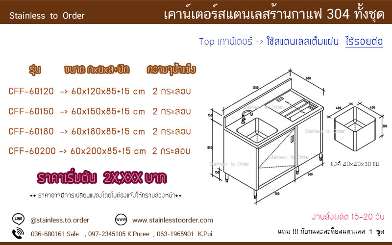 เคาน์เตอร์สแตนเลสร้านกาแฟ